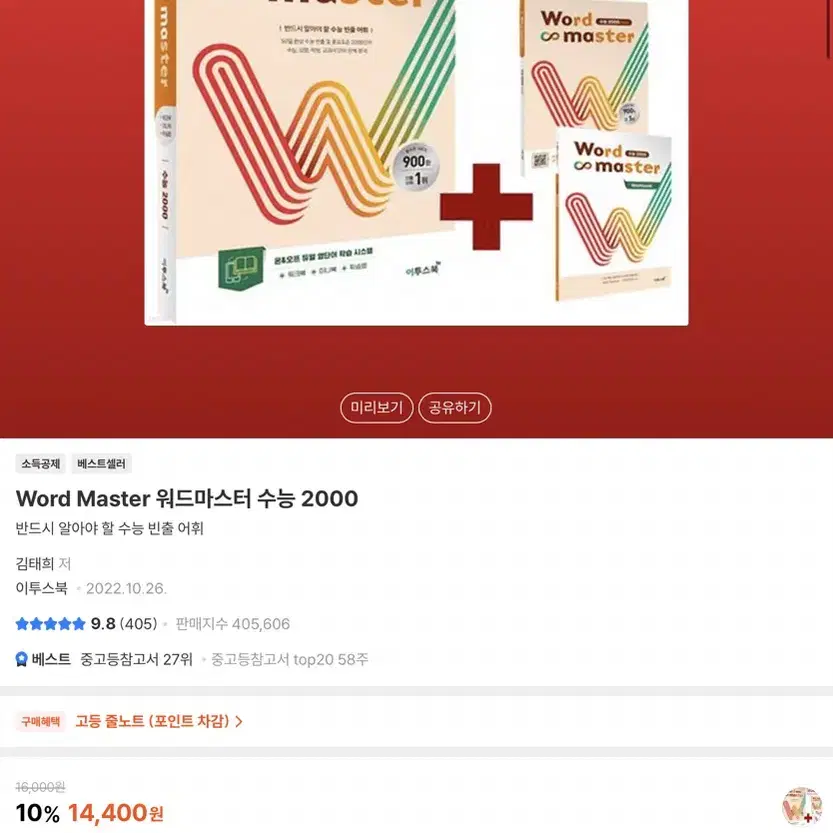 워드마스터 수능2000 / 고등 컴플리트 / 하이퍼 2000