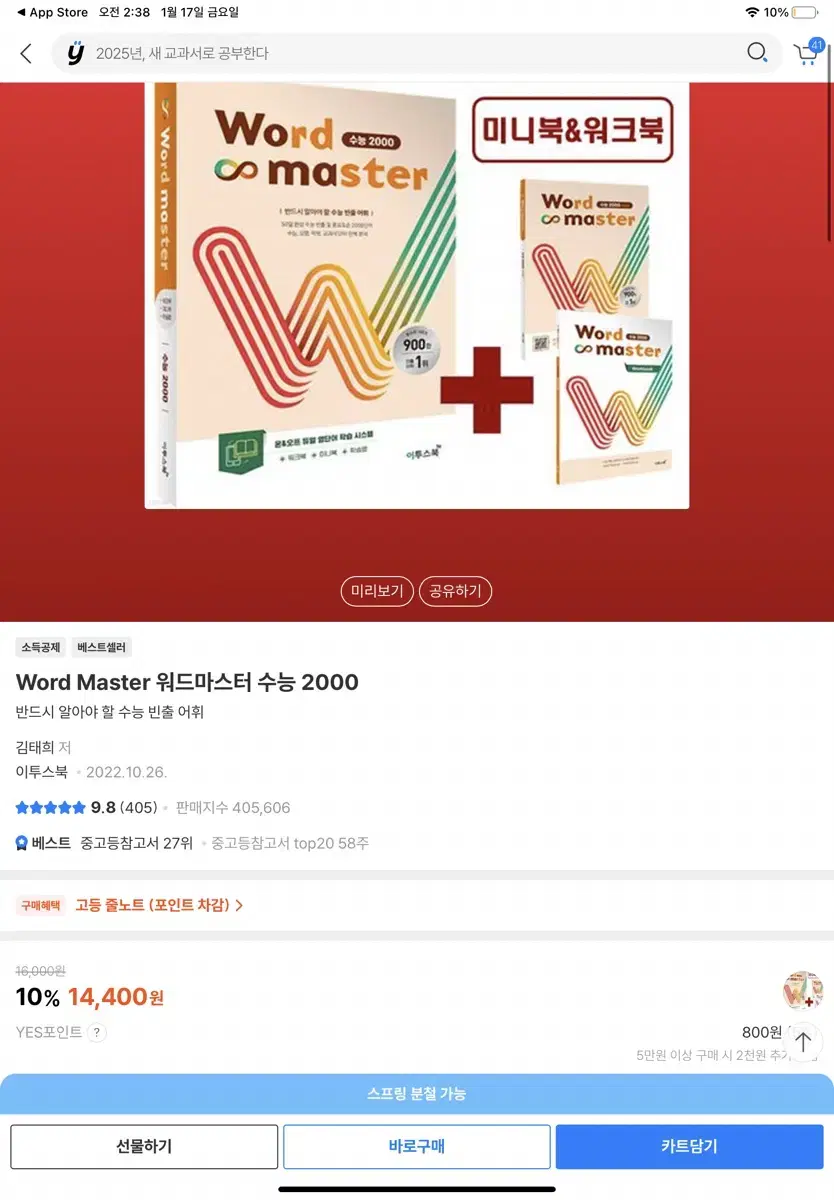 워드마스터 수능2000 / 고등 컴플리트 / 하이퍼 2000