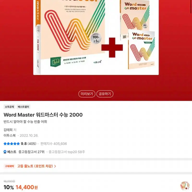 워드마스터 수능2000 / 고등 컴플리트 / 하이퍼 2000