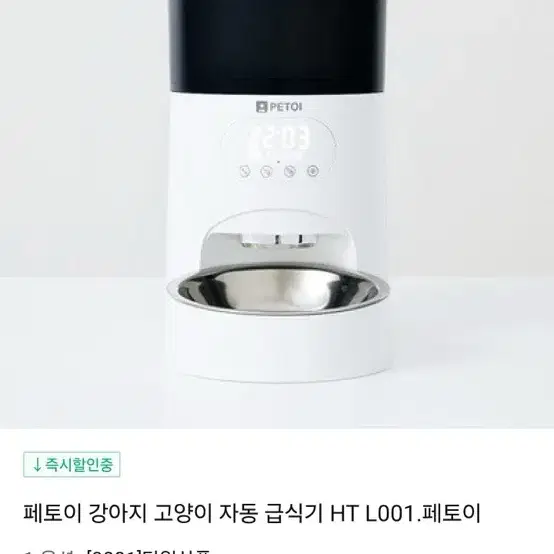 페토이 자동급식기HT L001