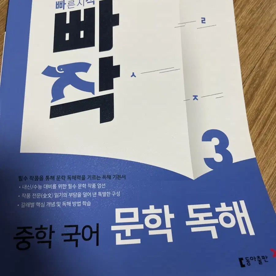 빠작 중학교 국어 문학 독해 문제집