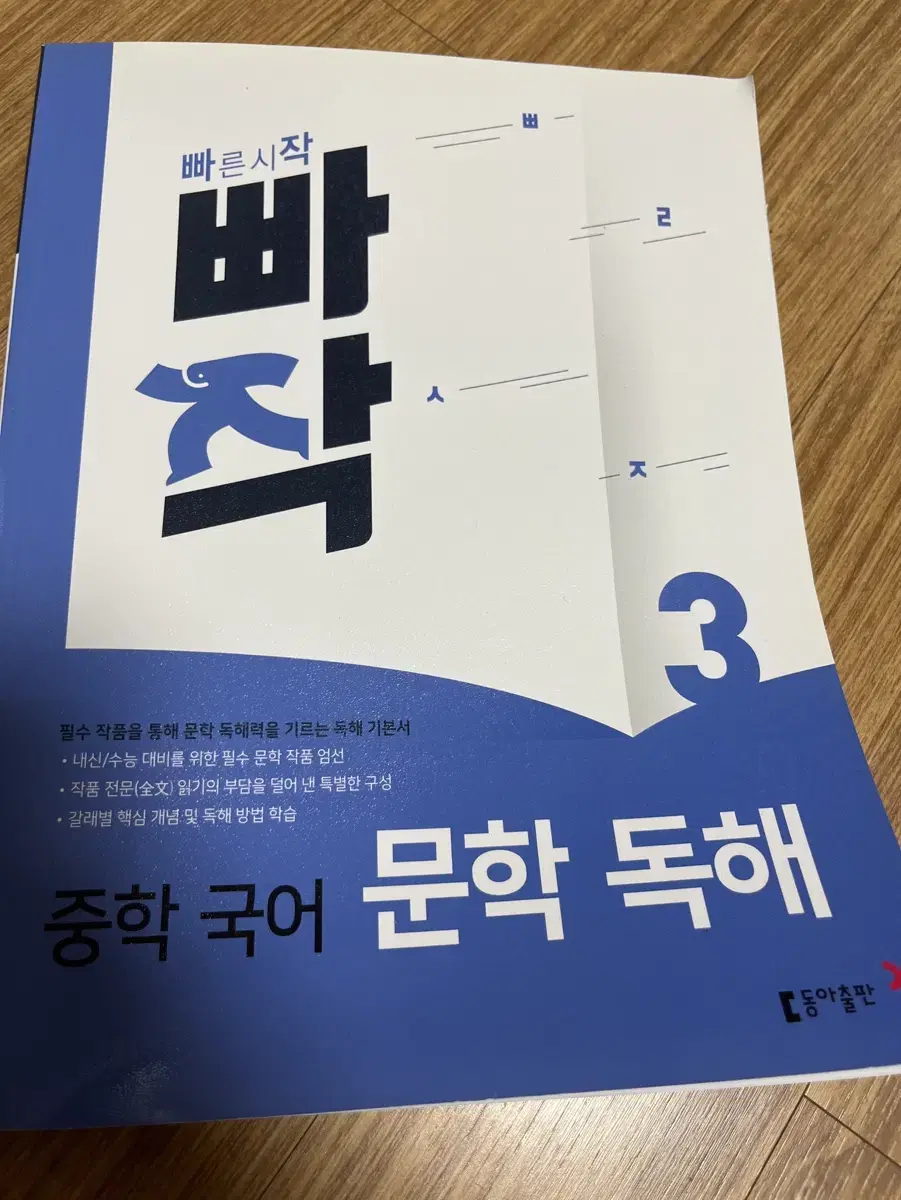 빠작 중학교 국어 문학 독해 문제집