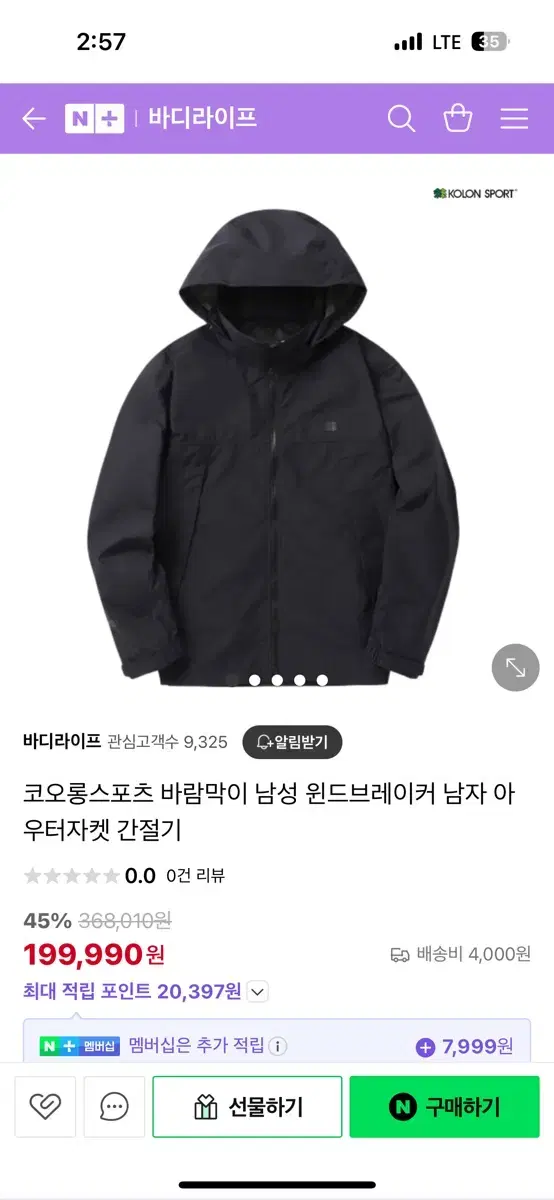 코오롱 스포츠 바람막이 팔아요 M