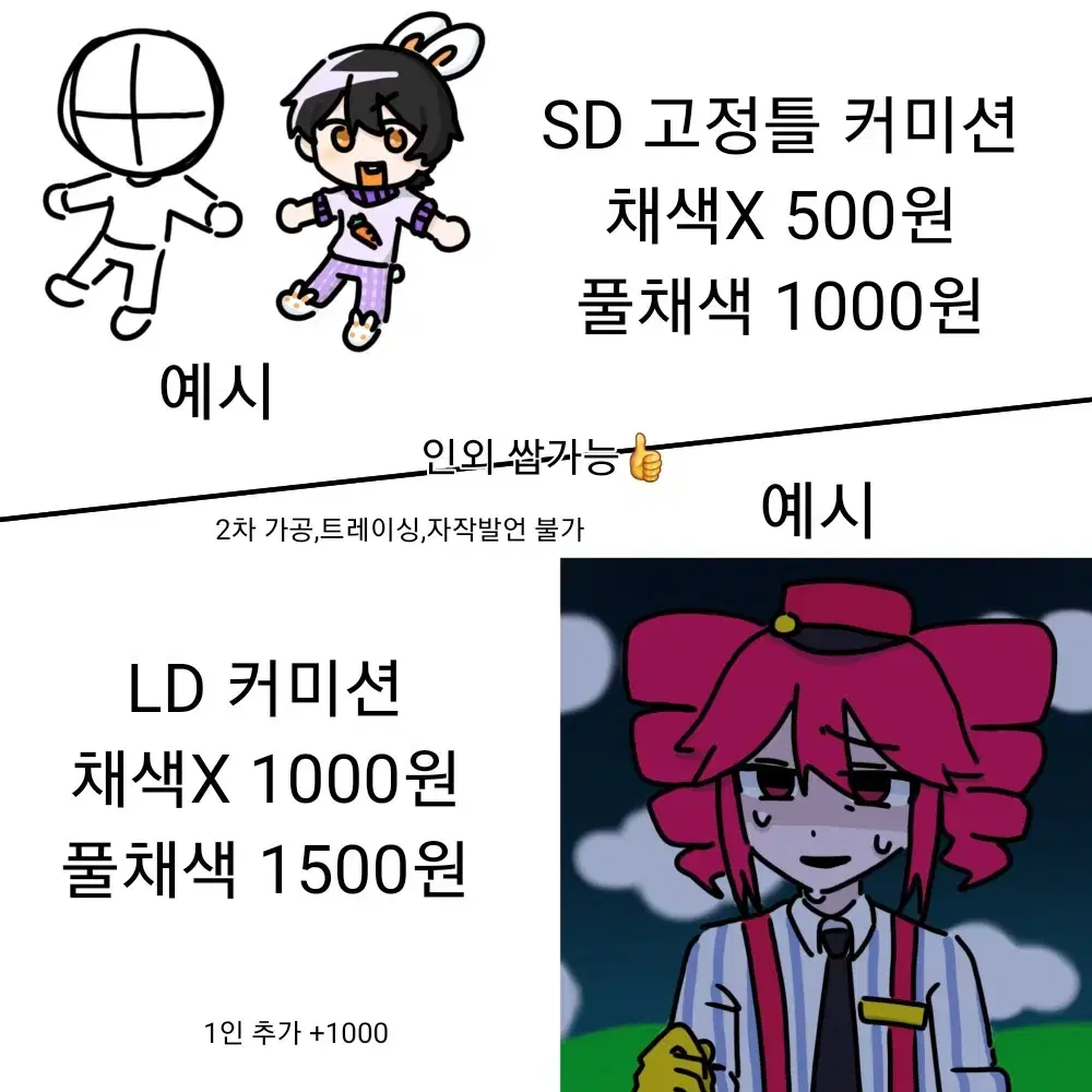 SD 고정틀 ,LD 그림 커미션