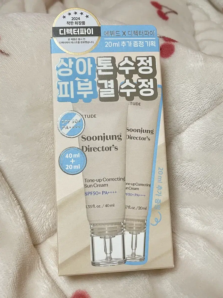 [새상품] 에뛰드 순정디렉터 톤업 수정 선크림 40ml+20ml