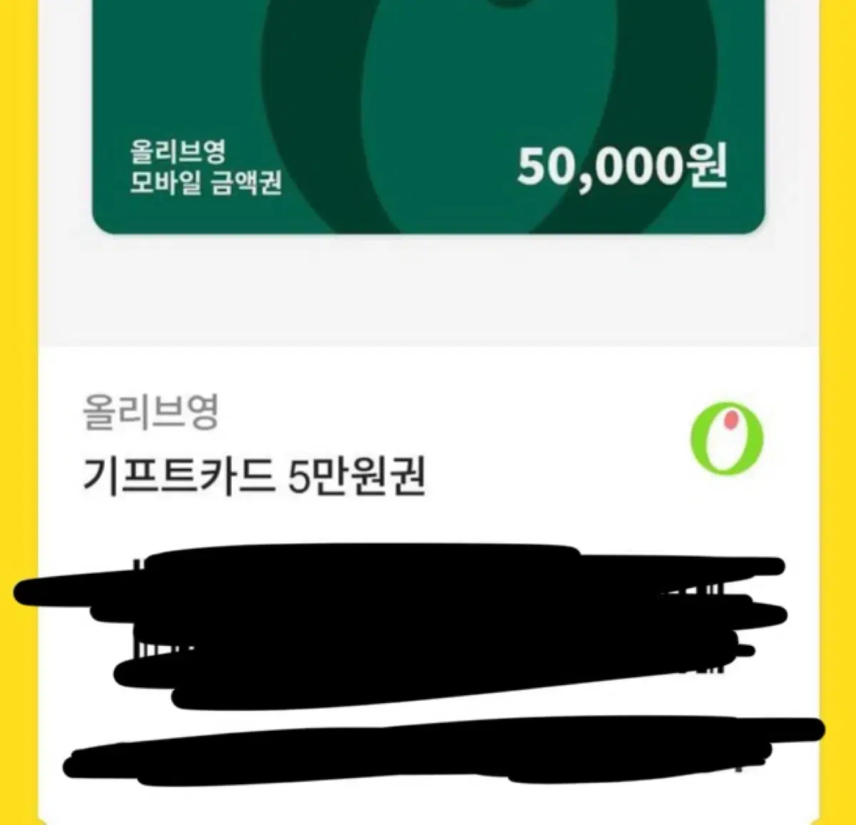 올리브영 5만원 기프티콘