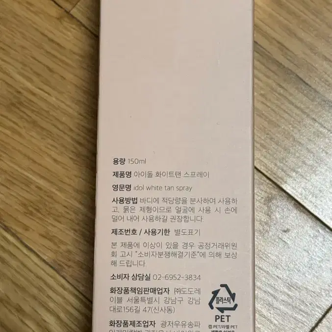 (새상품) 도도레이블 아이돌 화이트탠 스프레이 150ml (순한 성분)