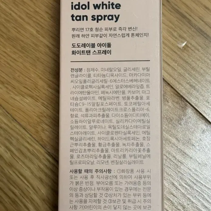 (새상품) 도도레이블 아이돌 화이트탠 스프레이 150ml (순한 성분)