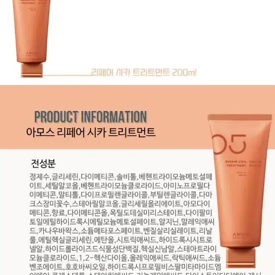 미용실 트리트먼트200ml 새상품 아모스프르페셔널리페어시카트리트먼트