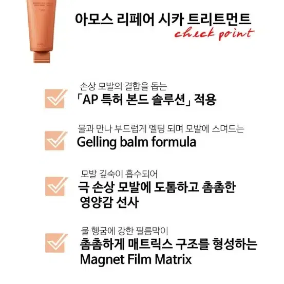 미용실 트리트먼트200ml 새상품 아모스프르페셔널리페어시카트리트먼트