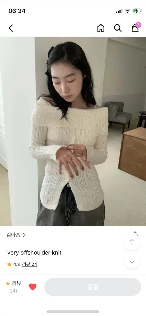 김아홉 아이보리 오프숄더 니트 ivory offshoulder knit