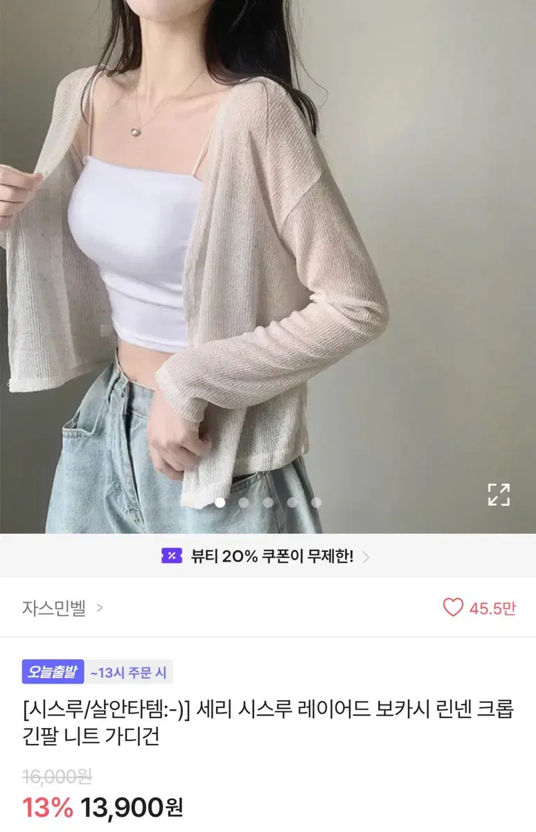 에이블리 시스루 레이어드 크롭 긴팔 니트 가디건