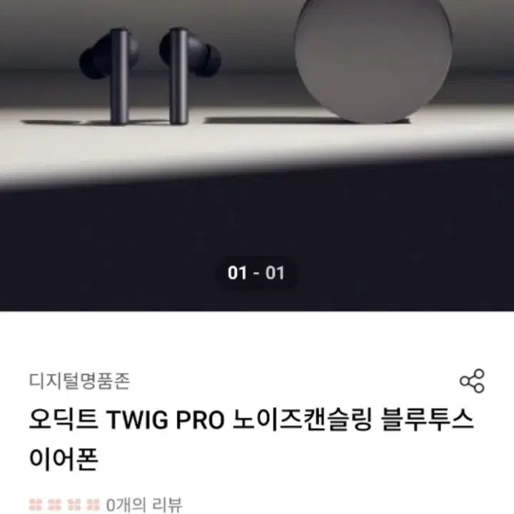 오딕트  트위그 pro 노이즈캔슬링 블루투스 이어폰