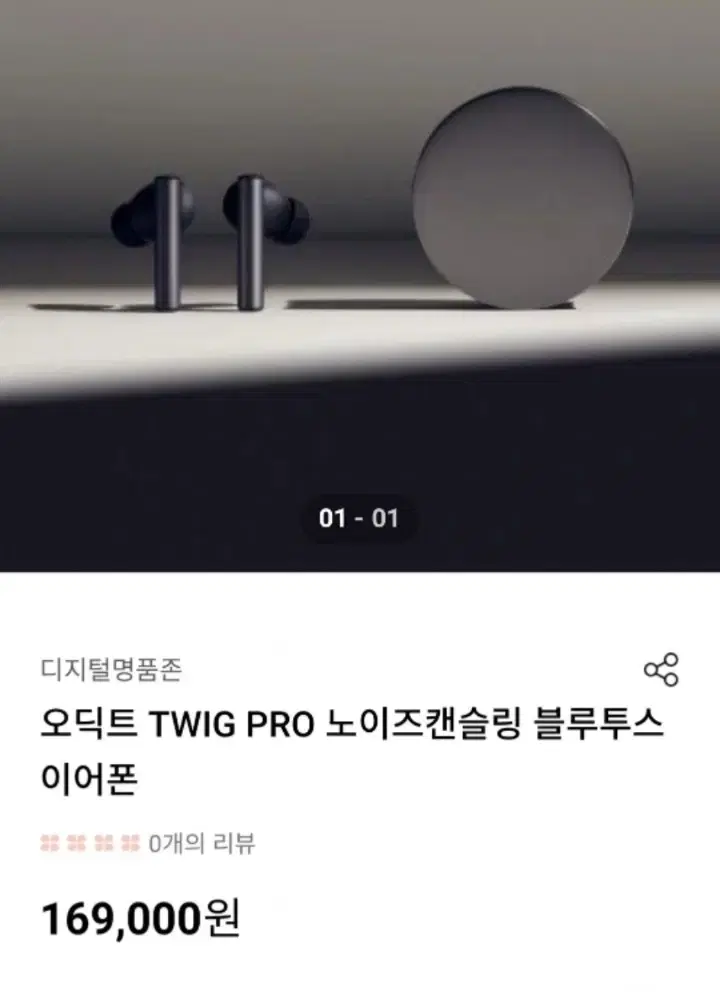 오딕트  트위그 pro 노이즈캔슬링 블루투스 이어폰