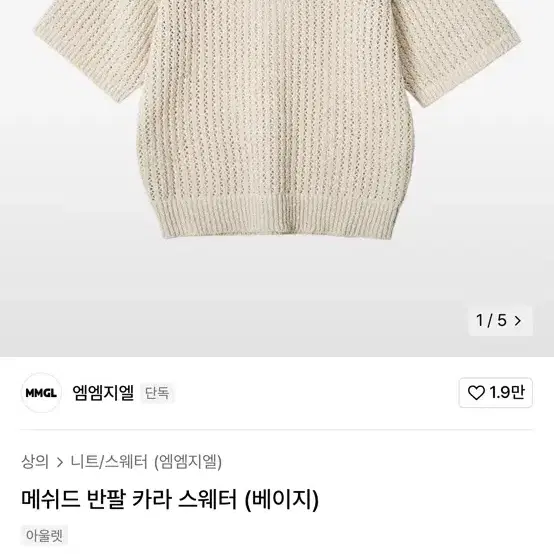 엠엠지엘 메쉬드 반팔 카라 새상품