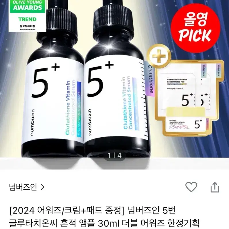 새상품) 넘버즈인 5번 글루타치온 앰플 30ml 1개