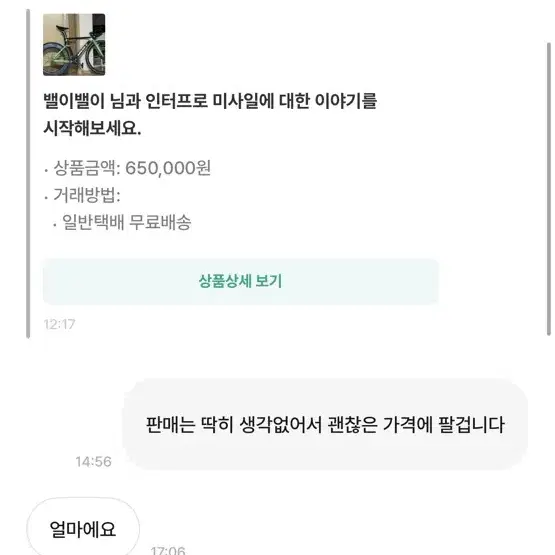 인터프로 미사일