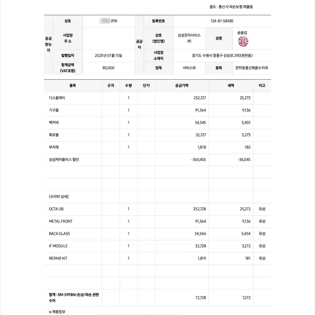 갤럭시 S23 울트라 / 512GB / 삼케플 / 외부 올갈이 / 그라파