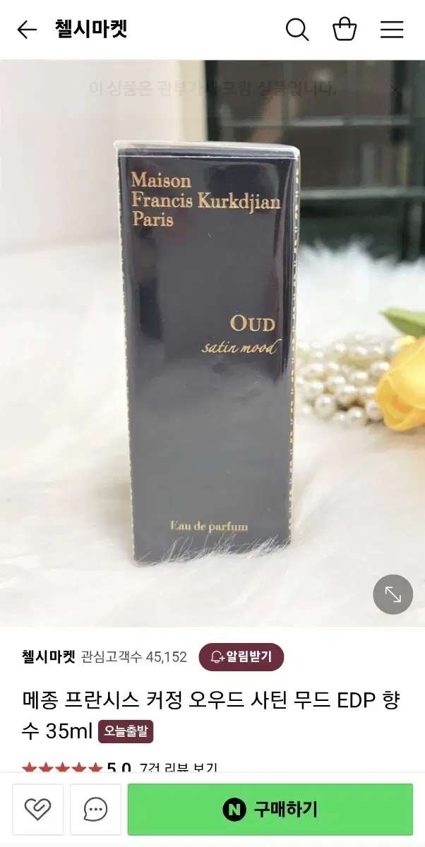 메종 프란시스 커정 오우드 사틴 무드 EDP 35ml