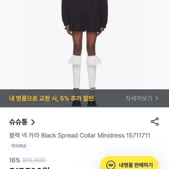 슈슈통 블랙 넥 카라 Black Spread Collar Minidres