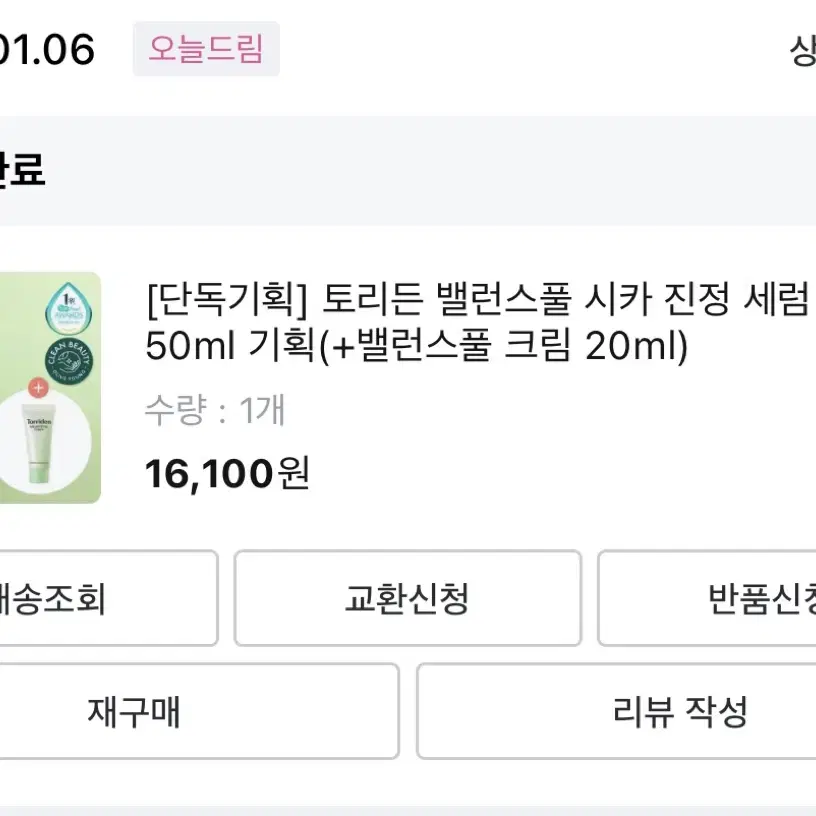 토리든 시카세럼 개봉품