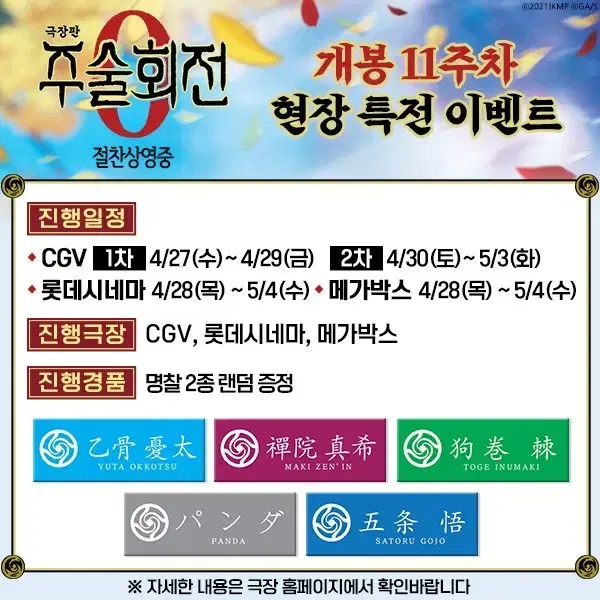 주술회전0 특전 명찰 5종 일괄