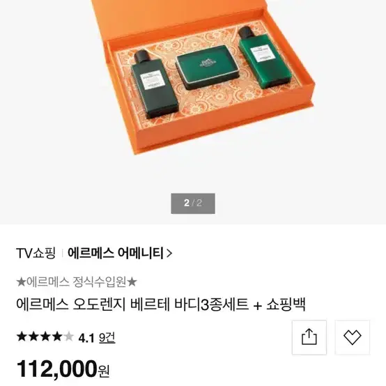 에르메스 어메니티