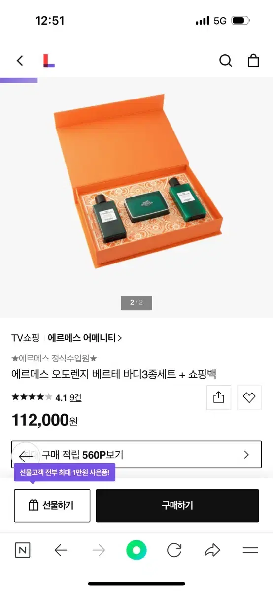 에르메스 어메니티