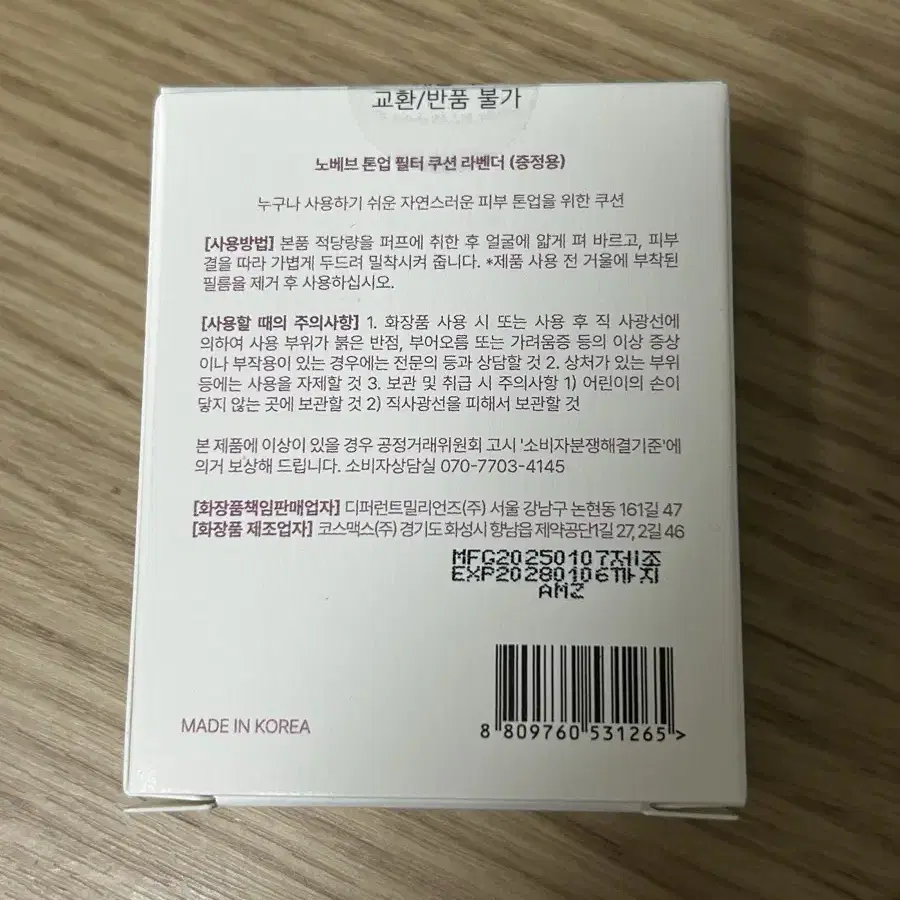 노베브 톤업쿠션 라벤더