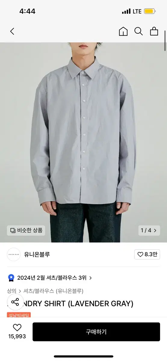 유니온블루 LAUNDRY SHIRT (LAVENDER GRAY)