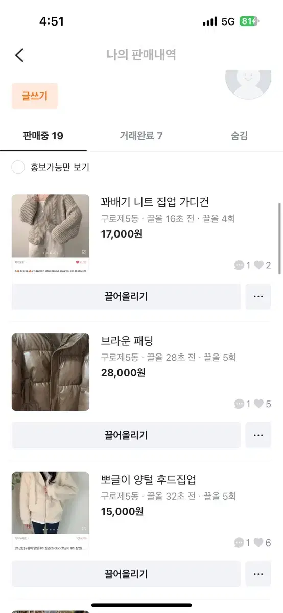 옷장정리 후드티 니트 떡볶이코트 브라운패딩