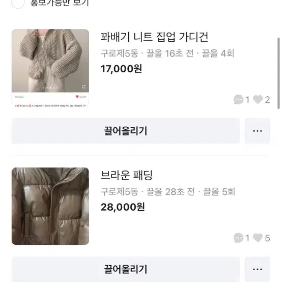 옷장정리 후드티 니트 떡볶이코트 브라운패딩