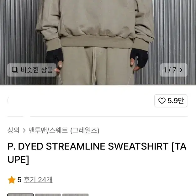 P. DYED STREAMLINE SWEATSHIRT [TAUPE]