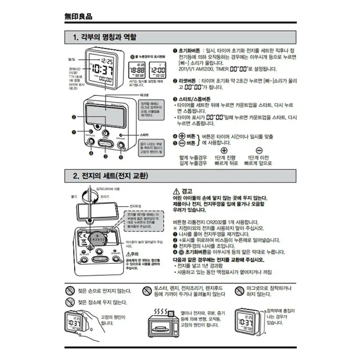 무지 무인양품 마그네틱 미니 디지털 타이머 시계 (미사용)