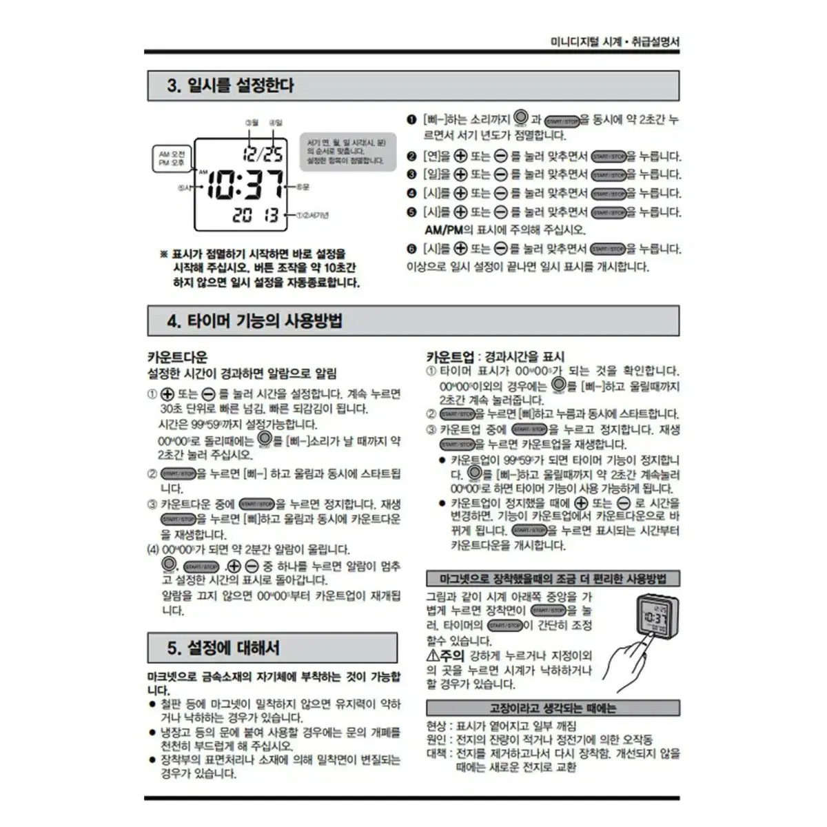 무지 무인양품 마그네틱 미니 디지털 타이머 시계 (미사용)