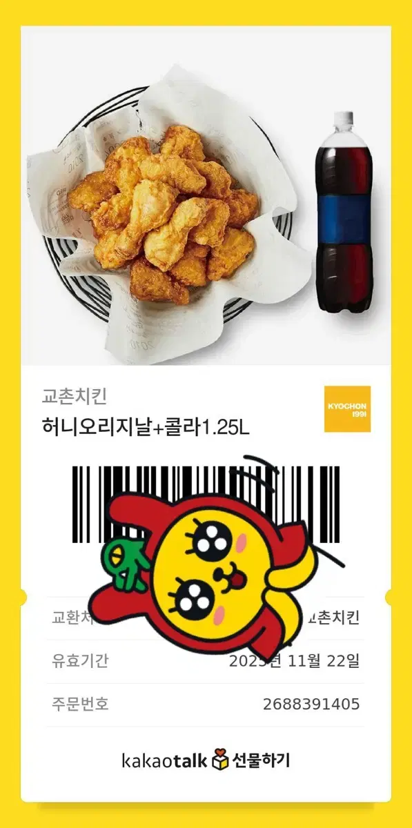 교촌치킨 허니 오리지날