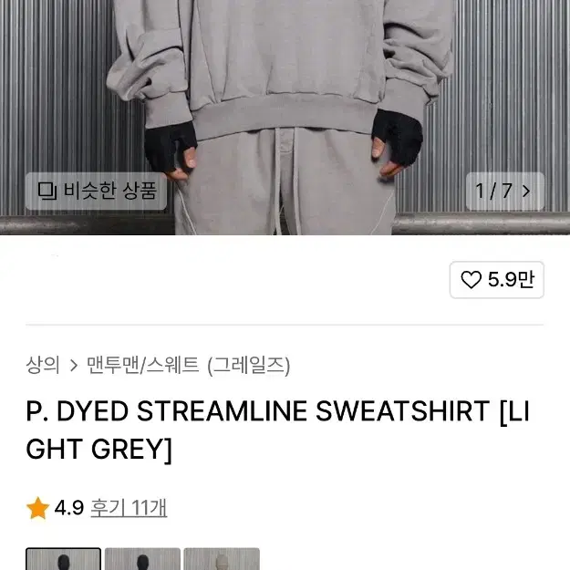 P. DYED STREAMLINE SWEATSHIRT[LIGHT GREY