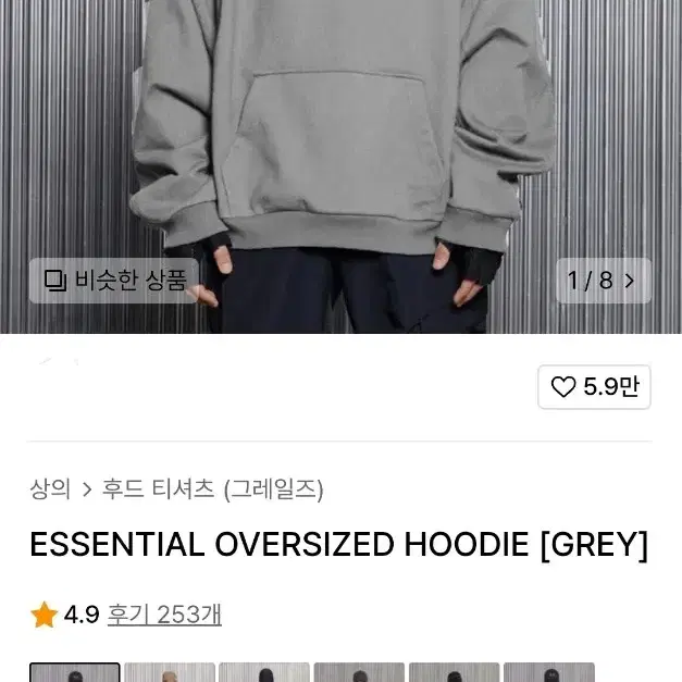 ESSENTIAL OVERSIZED HOODIE [GREY]