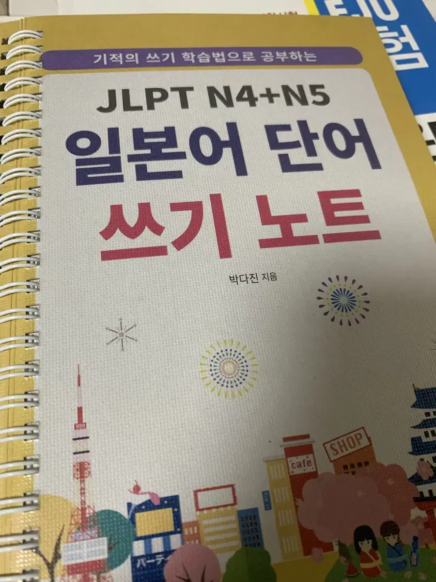 JLPT N5 N4 일본어 단어