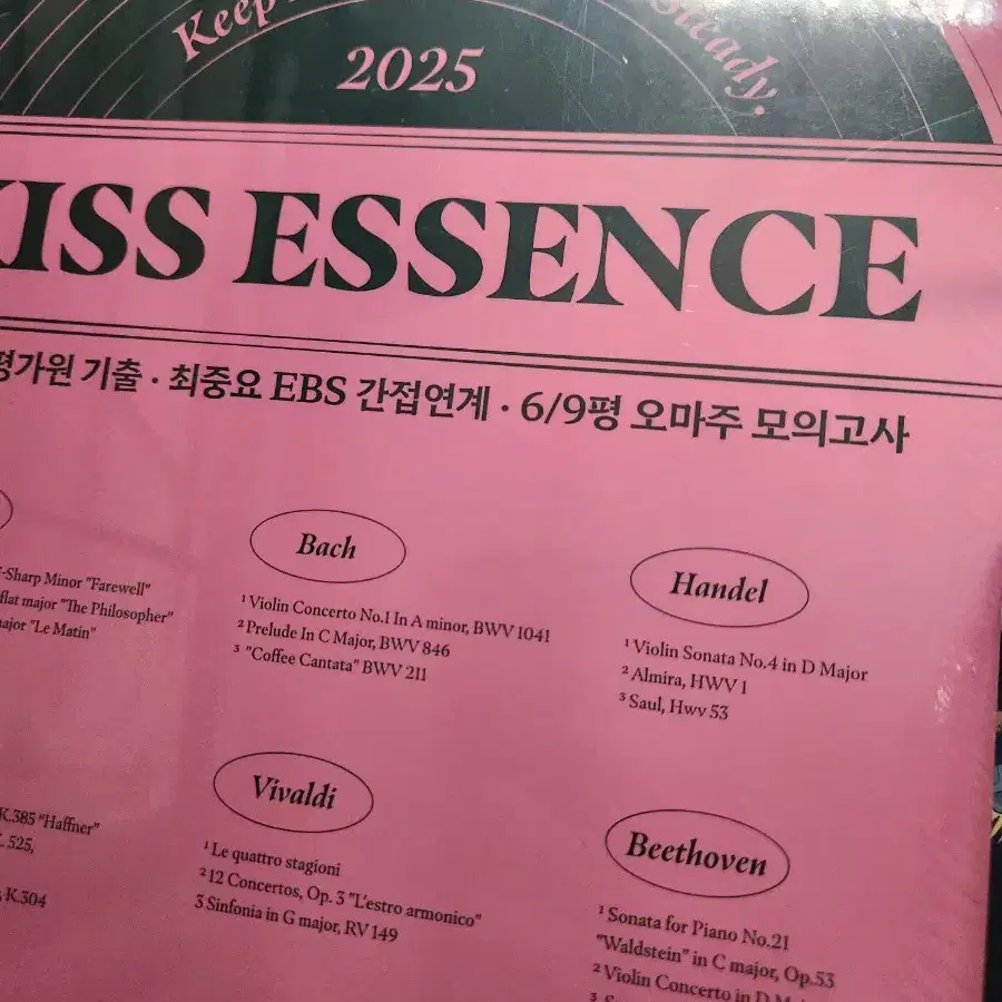 2025 션t 키스 에센스 kiss essence 새상품