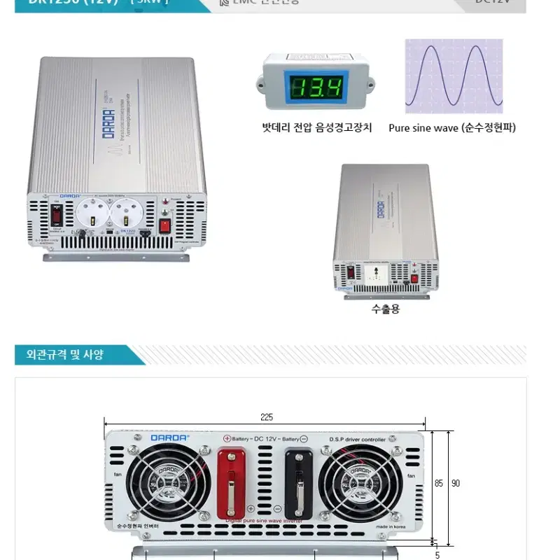 다르다인버터 새제품판매 12볼트 24볼트 품질보증2년