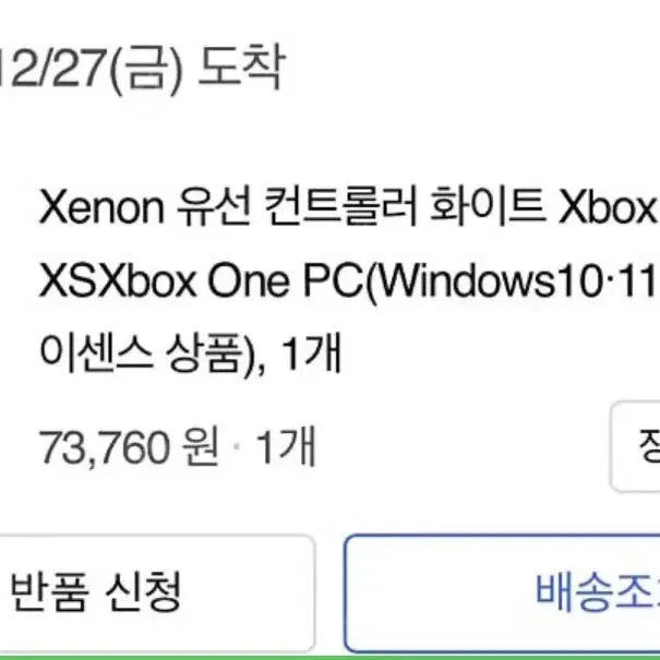 Xenon 유선 컨트롤러 화이트 Xbox