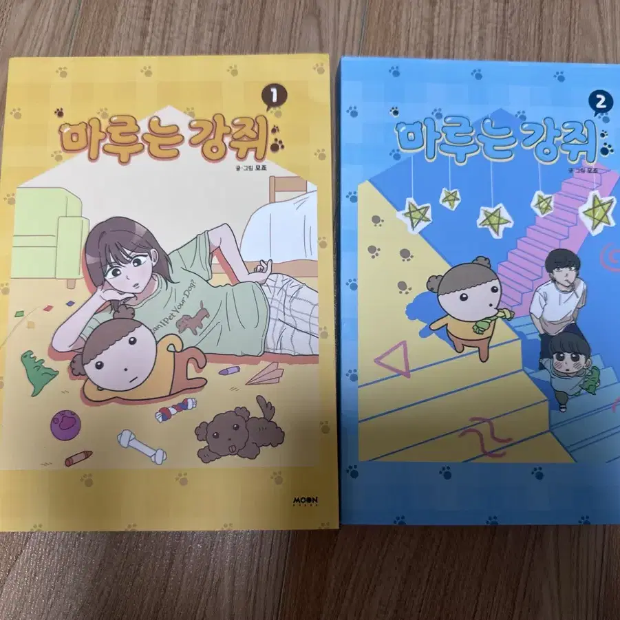 마루는강쥐 1,2권 팔아요