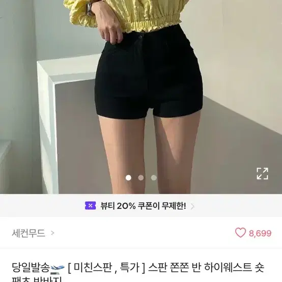 에이블리 하이웨스트 숏팬츠