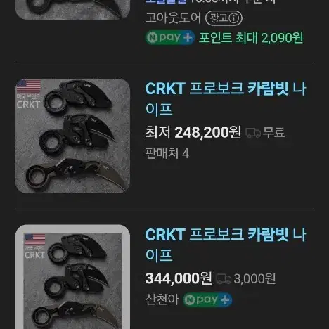 CRKT 카람빗  나이프