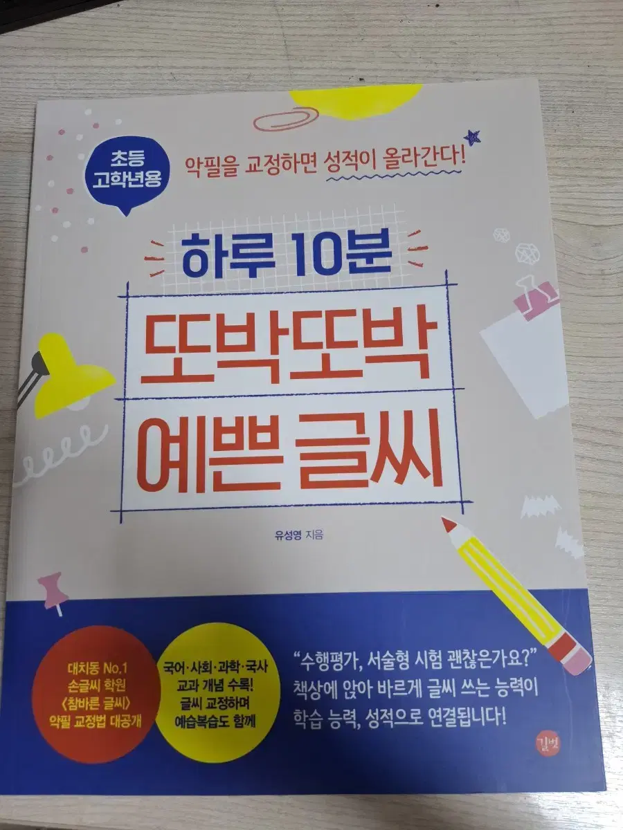 글씨교정책 팝니다