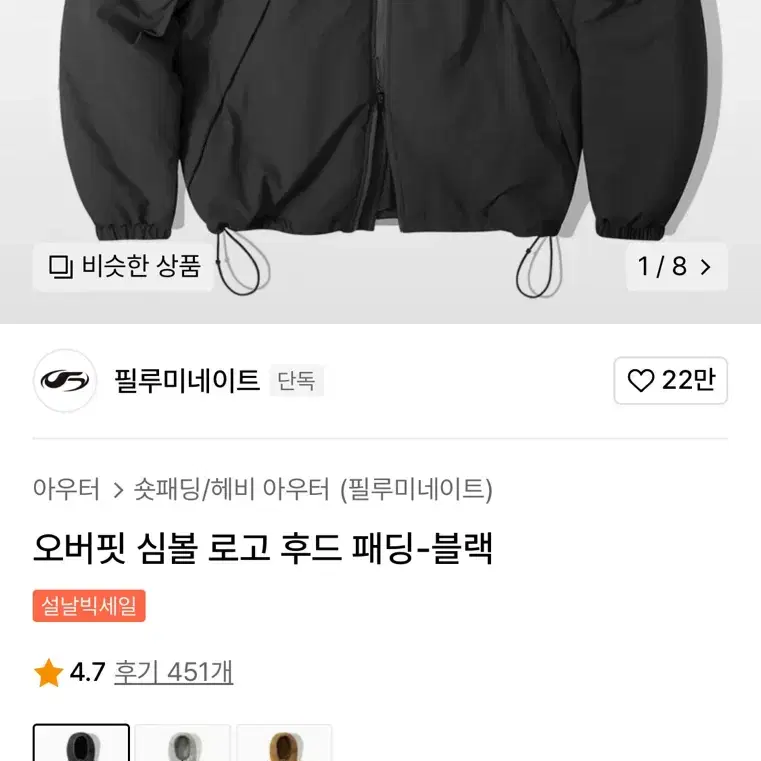 필루미네이트 패딩 오버핏 심볼 로고 후드 패딩-블랙