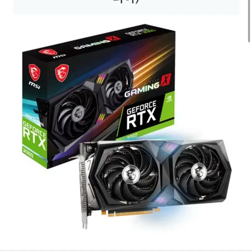 msi 지포스 rtx 3060 게이밍 X D6 12gb 중고 팝니다