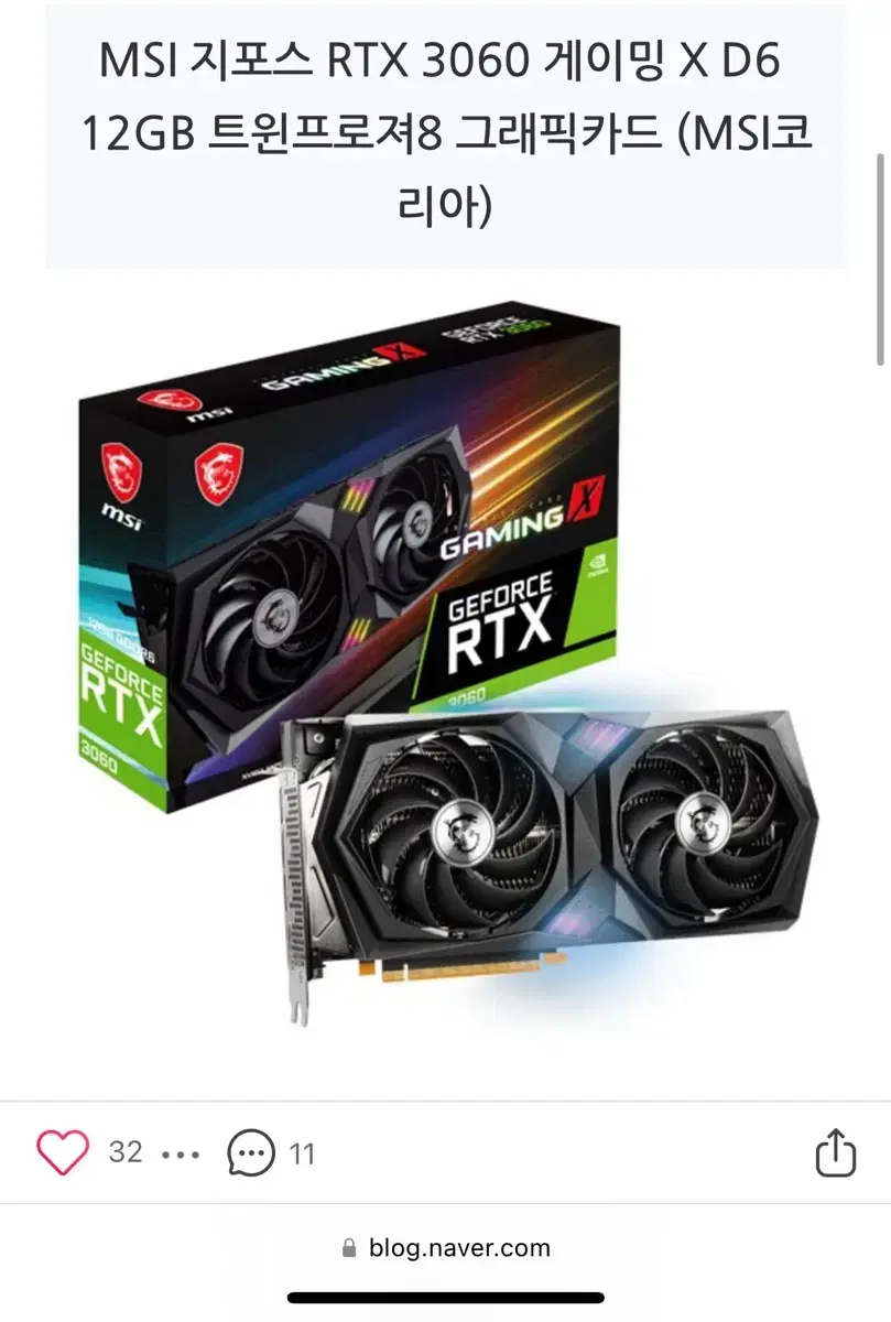 msi 지포스 rtx 3060 게이밍 X D6 12gb 중고 팝니다