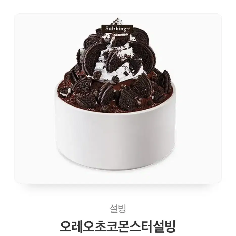 설빙 기프티콘